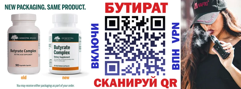 Бутират бутик  Зеленокумск 