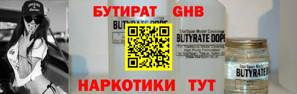 Бутират буратино Зеленокумск