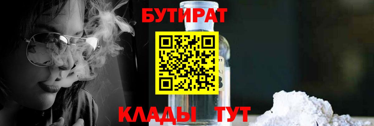 Бутират оксибутират Зеленокумск