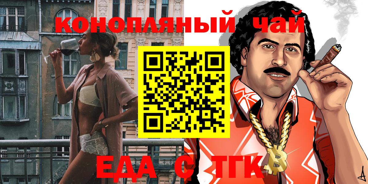 Еда ТГК конопля Зеленокумск