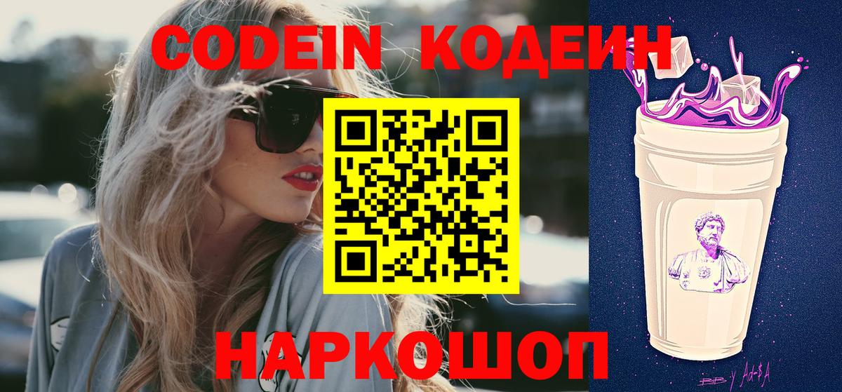 Кодеин напиток Lean (лин) Зеленокумск