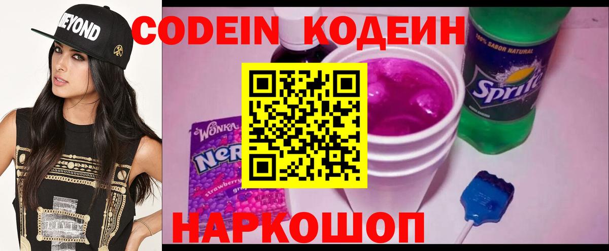 Кодеиновый сироп Lean напиток Lean (лин)  Зеленокумск 