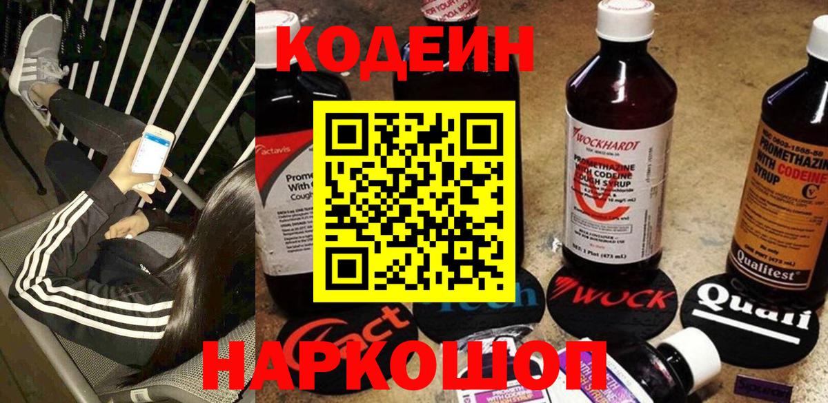Кодеиновый сироп Lean напиток Lean (лин) Зеленокумск