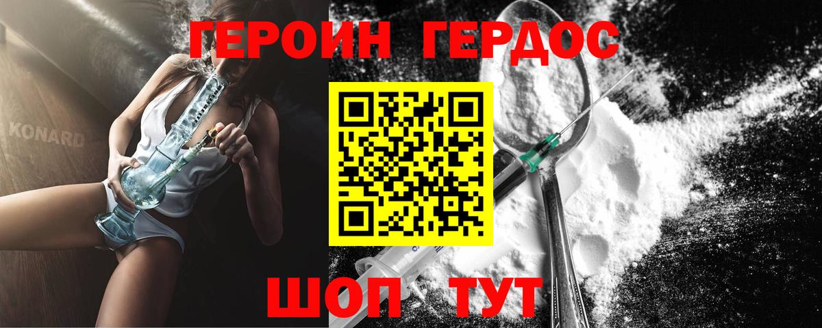 Героин Афган Зеленокумск