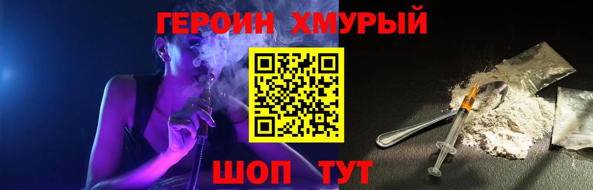Зеленокумск  ГЕРОИН гречка  Вход с VPN 
