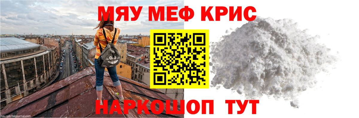 Меф мяу мяу кристаллы Зеленокумск
