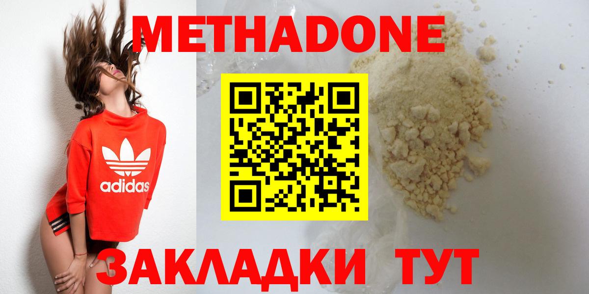 МЕТАДОН кристалл  МЕТАДОН кристалл  Зеленокумск 